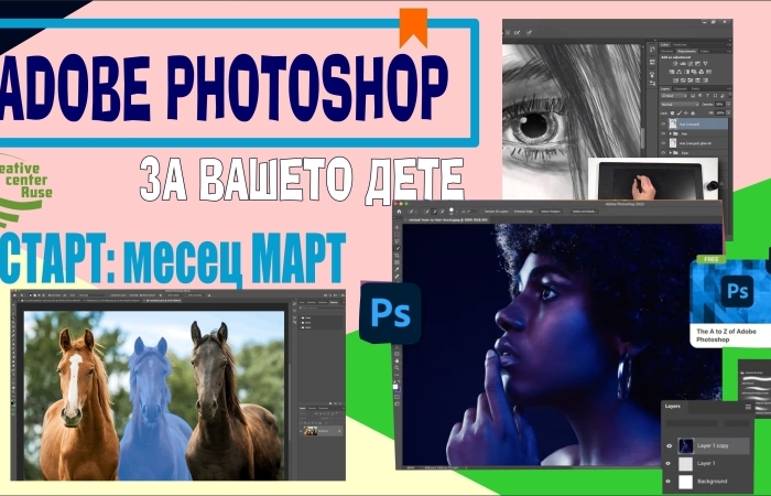 Старт на нов обучителен курс за младежи по Photoshop в Креативен център Русе през март.