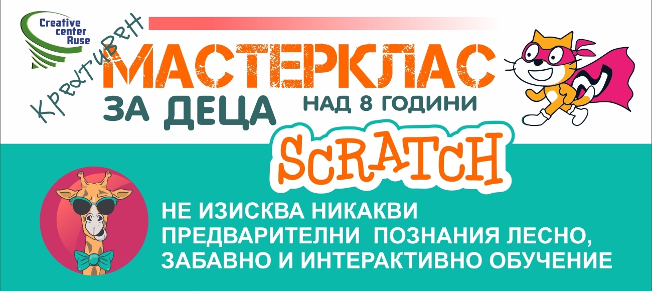 Креативен център Русе“ стартира нови обучителни курсове на тема: „Намери креативността в себе си!“