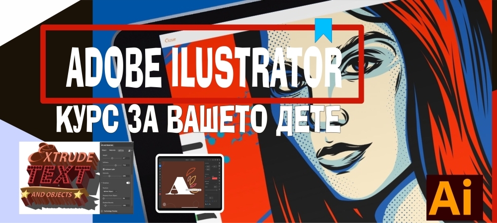 КУРС ADOBE ILUSTRATOR